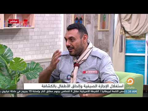 تعرف على فوائد الكشافة وأهدافها مع قائد مجموعة المميزون الكشفية محمد العوير يجيب