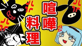 夜中にみんなで料理すると絶対喧嘩する
