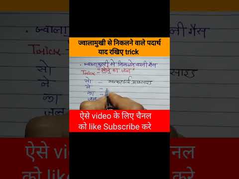 वीडियो: ज्वालामुखी से निकलने वाले पदार्थ कौन-कौन से हैं?