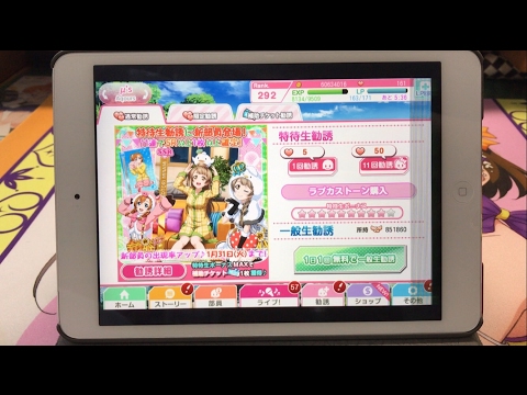 [スクフェス勧誘]勧誘チケット26枚