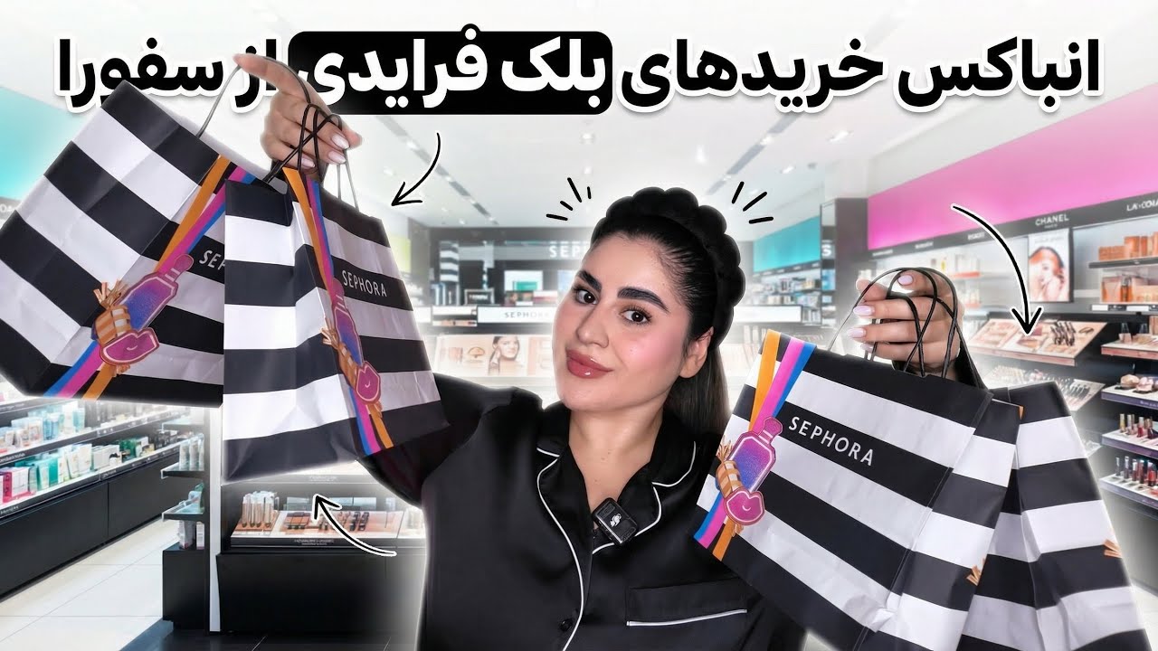 یه انباکسینگ خیلی هیجان انگیییز🛍️🎉