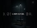 모르면 호구 되는 5가지 인생 진리 #인생가이드 #성공명언