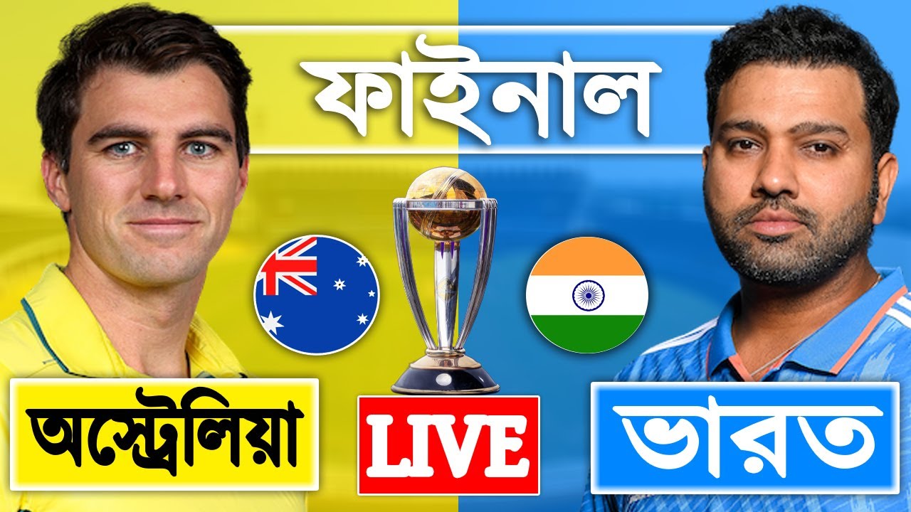LIVE India vs Australia Final Match Score ICC World Cup AUS VS IND