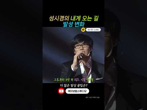 성시경의 성장과정 #shorts