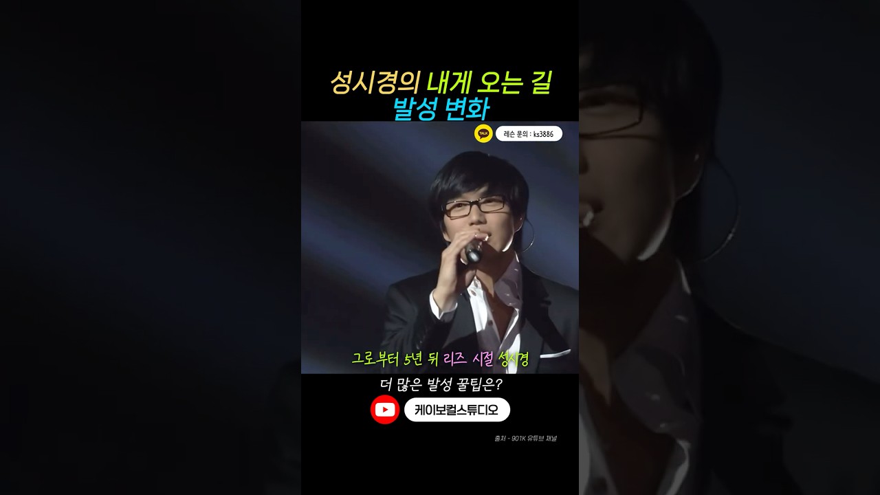 성시경의 성장과정 #shorts