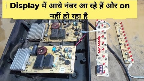 induction cooker display problem | इंडक्शन कुकर डिस्प्ले में आधे नंबर आ रहे हैं और ऑन नहीं हो रहा है