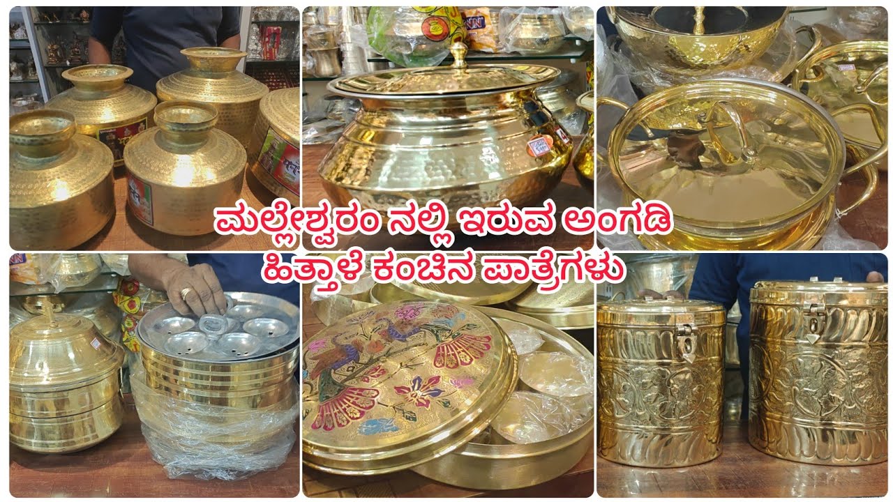 #ಮಲ್ಲೇಶ್ವರಂನಲ್ಲಿ ಇರುವ ಅಂಗಡಿ ಹಳೆಯ ಕಾಲದಲ್ಲಿ ಬಳಸುತ್ತಿದ್ದ ಹಿತ್ತಾಳೆ ಪಾತ್ರೆಗಳು Free Shipping #brass #bronz
