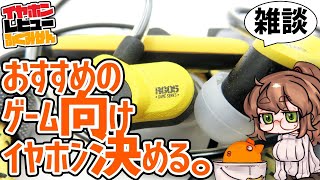 I get asked a lot about earphones for gaming, so I'll decide on my