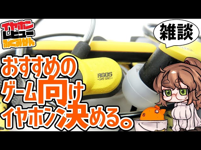 I get asked a lot about earphones for gaming, so I'll decide on my