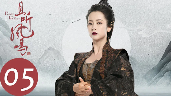 ENG SUB【且聽鳳鳴 Dance of The Phoenix】EP05 | 君臨淵陪著鳳舞回鳳家（楊超越、徐開騁） - 天天要聞