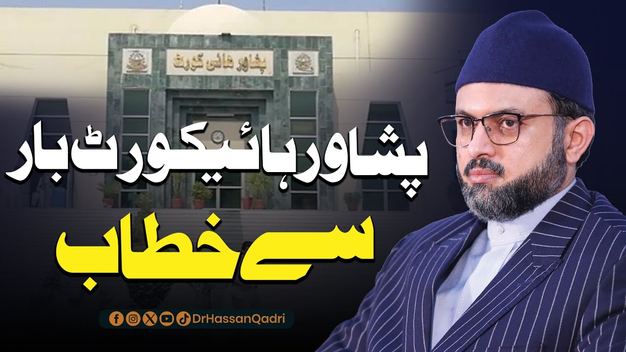 Prof. Dr. Hassan Mohiuddin Qadri's speech at the Peshawar High Court Bar