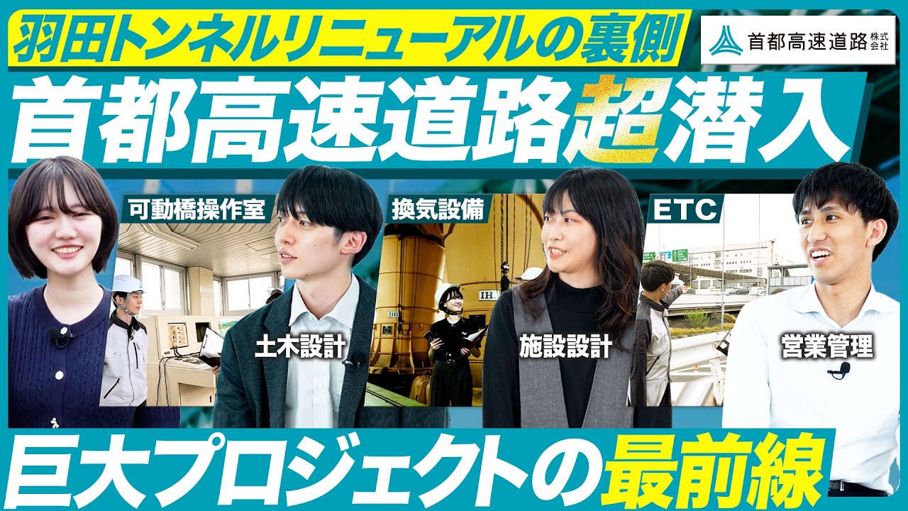 Shuto Expressway] A Deep Dive into Young Employees Working on