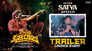 Satya Speech | Korean Kanakaraju Trailer Launch Event | Varun Tej | Merlapaka Gandhi | Ritika Nayak