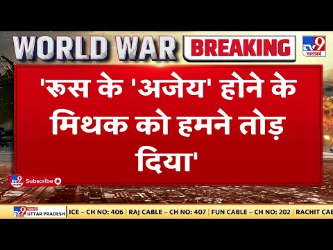 Russia Ukraine War: युद्ध के 19वें दिन यूक्रेनी आर्म्ड फोर्स चीफ का बड़ा बयान