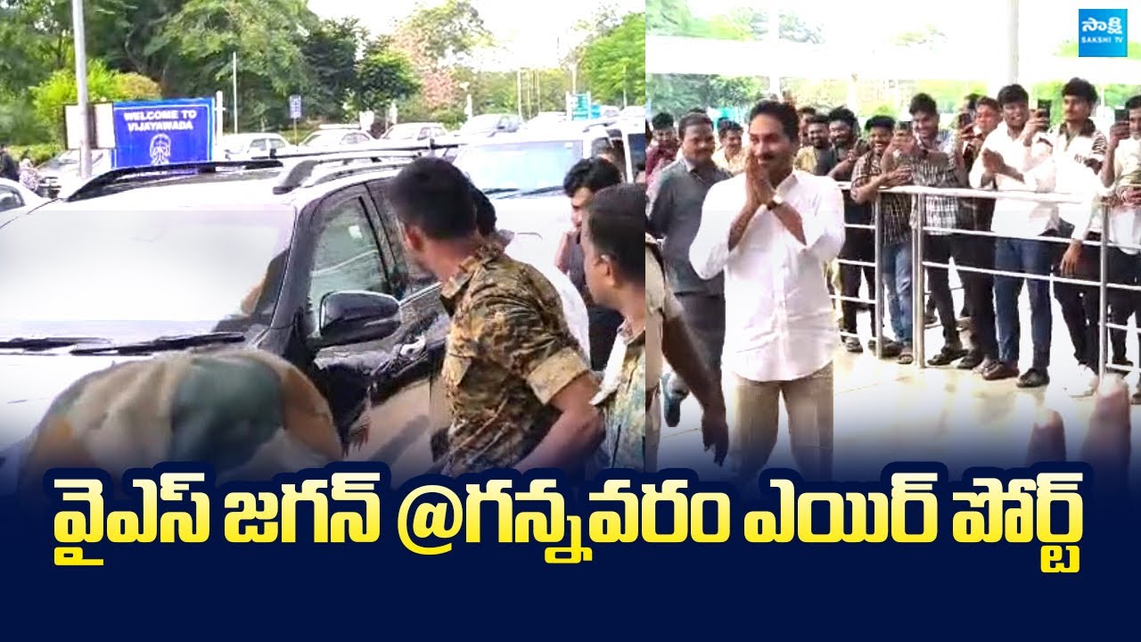 YS Jagan Visuals At Gannavaram Airport | YS Jagan Narsipatnam Tour 