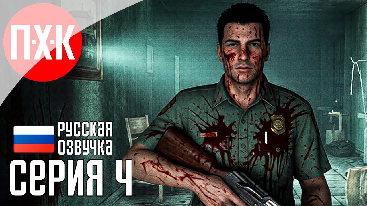 FEAR THE TIMELOOP Прохождение 4 ᐅ Survival Horror во временной петле.