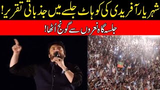 Shehryar Afridi Emotional Speech In PTI Kohat Jalsa