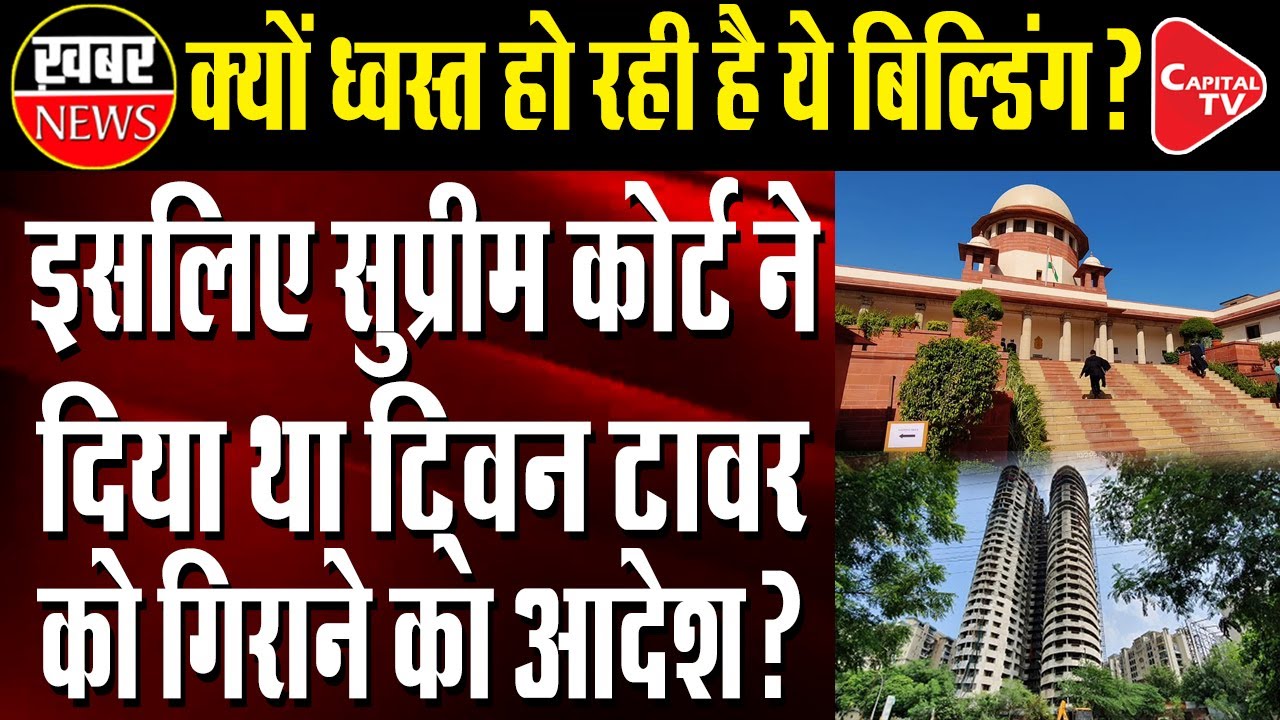 Why Supreme Court Ordered to Destroy Supertech Twin Tower? | Capital TV