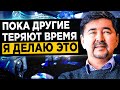 БУДЬ ЭФФЕКТИВЕН КАК МИЛЛИАРДЕР! Закон эффективности Маргулана Сейсембаева