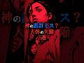 神の設計ミス。人体の欠陥3選 #都市伝説 #不思議 #知識 #fyp