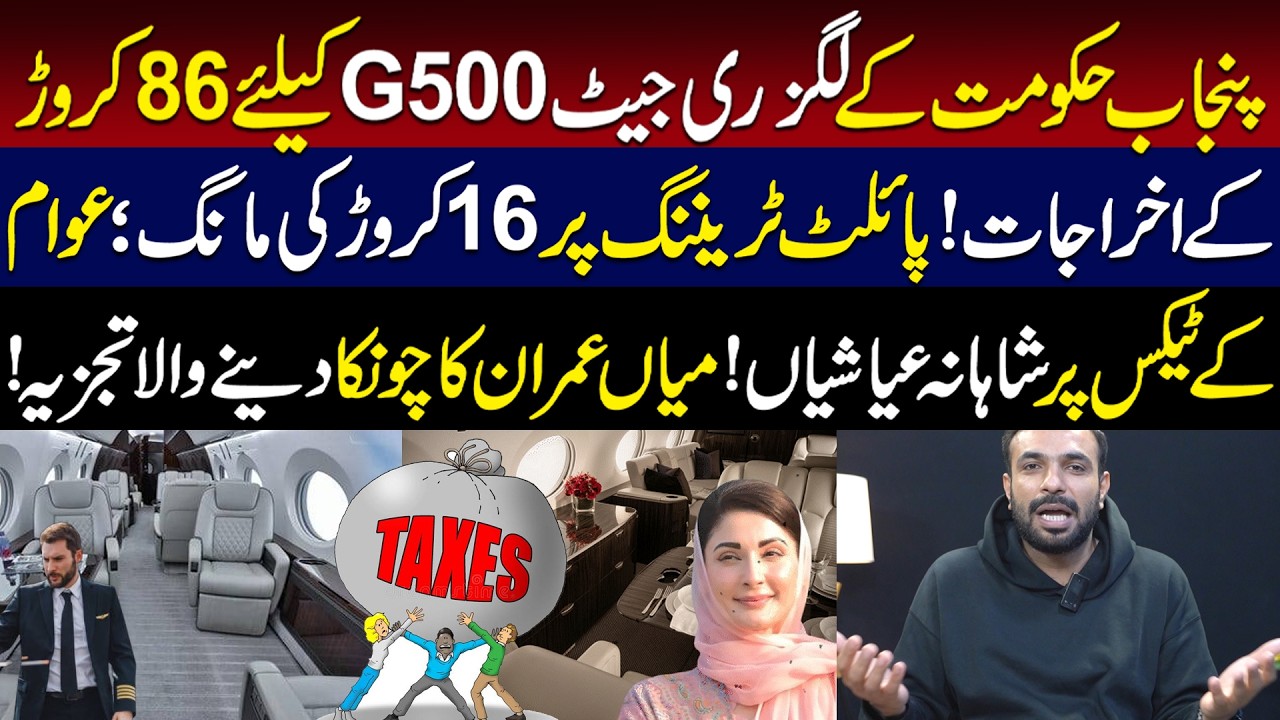 Punjab Govt ke Luxury Jet par 86 Crore ke expenses! Awam ke paisay par ayashiyan