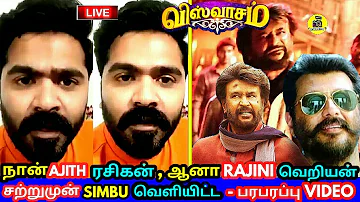 சற்றுமுன் SIMBU பரபரப்பு VIDEO ! நான் ரஜினி வெறியன் DAA - PETTA தறுமாறு ! Simbu ! Petta ! Rajini