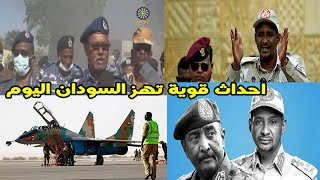 أخبار السودان اليوم السبت 22-4-2023