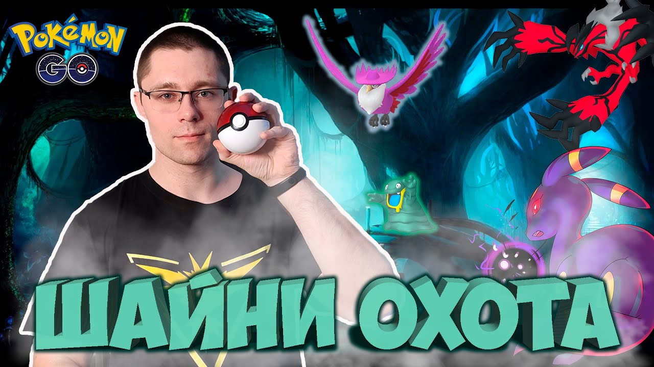 Когда шайни охота действительно удалась | Luminous legends Y