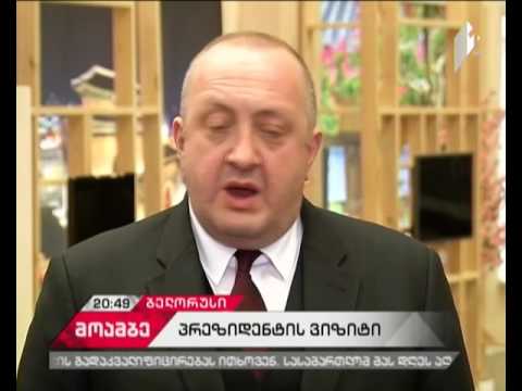 გიორგი მარგველაშვილმა ალექსანდრ ლუკაშენკო თბილისში მიიწვია