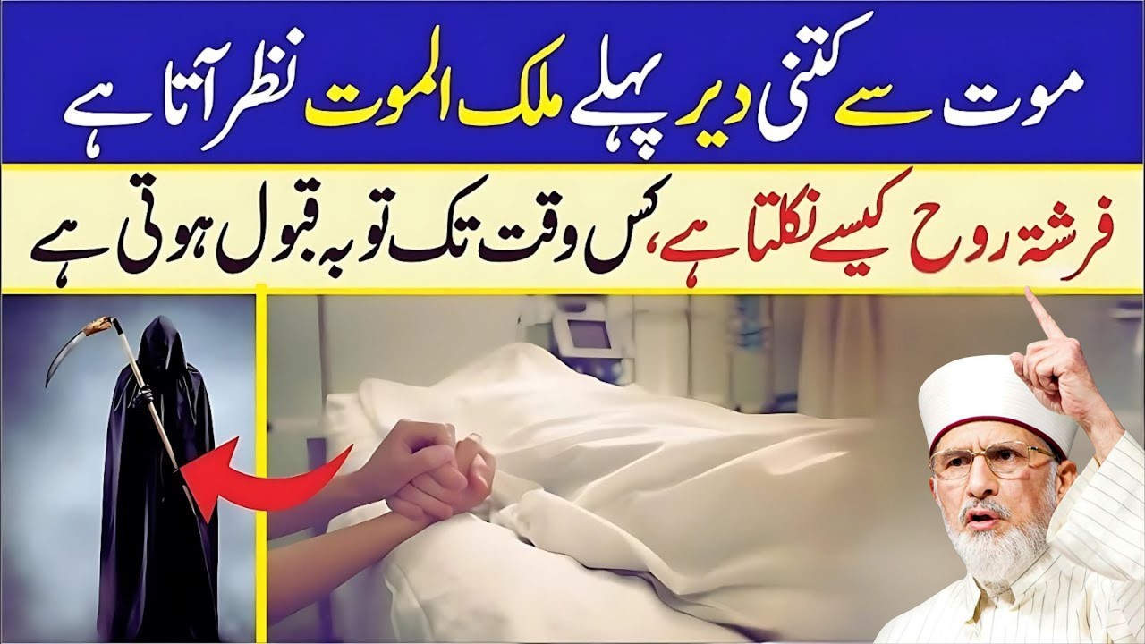 Maut Se Kitni Der Pehle Malak-ul-Maut Nazar Aata Hai? | Rooh Kaise Nikali Jati Hai? | Haqeeqat Kya ?