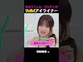 「これいい！何？！」コスメオタクのテヨンも営業されたウンチェの人生コスメ✨