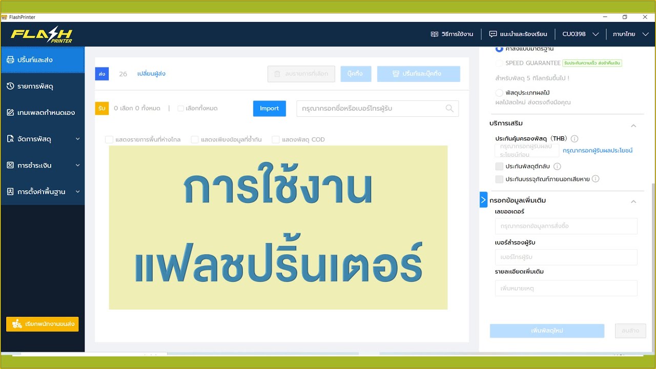 flashexpress - flash printer การสร้างออเดอร์| Flashexpress 2LPW_BDC ...