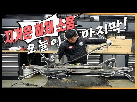 방지턱 넘을때 달그락 찌그덕! 하체소음&amp;quot;참 가지가지하네&amp;quot; 오늘은 앞이로구나~!! [자동차의모든것-Car &amp;amp; Man] Automobile maintenance