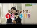 コンピュータで機械を上手に制御する【高校生記者が行く！３分でスッキリ】