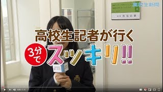 コンピュータで機械を上手に制御する【高校生記者が行く！３分でスッキリ】