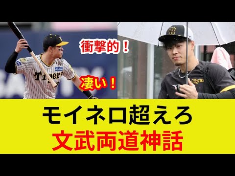 衝撃!独占映像!モイネロ攻略?文武両道野球選手の活躍秘話