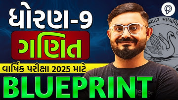 Std 9 Maths દ્વિતીય પરીક્ષા Blueprint 2025 | Sample Paper Questions | Meghani Sir | Gujarati Medium