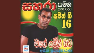 Download Lagu Ayi Oba Ohutath MP3