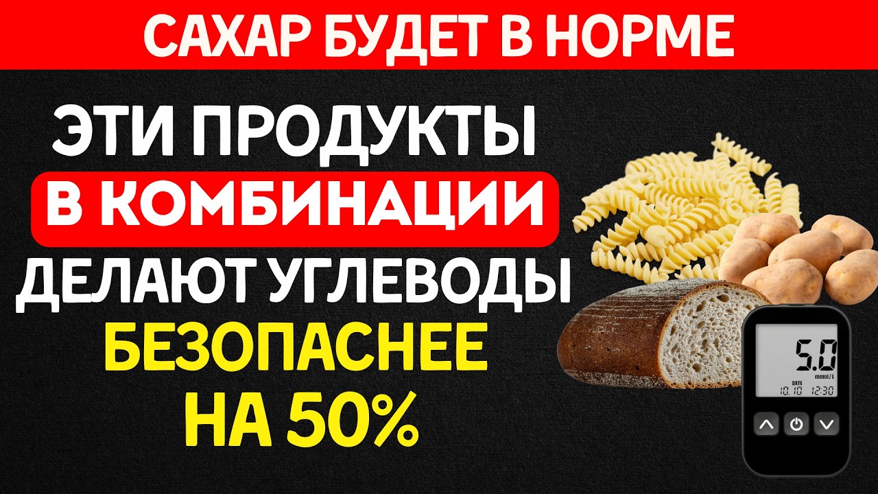 Диабетику можно углеводы! Комбинируй их вот с этими 5 продуктами