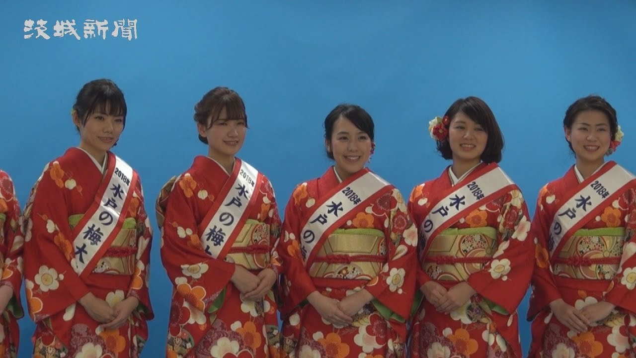 来年の梅大使 振り袖お披露目 水戸 Youtube