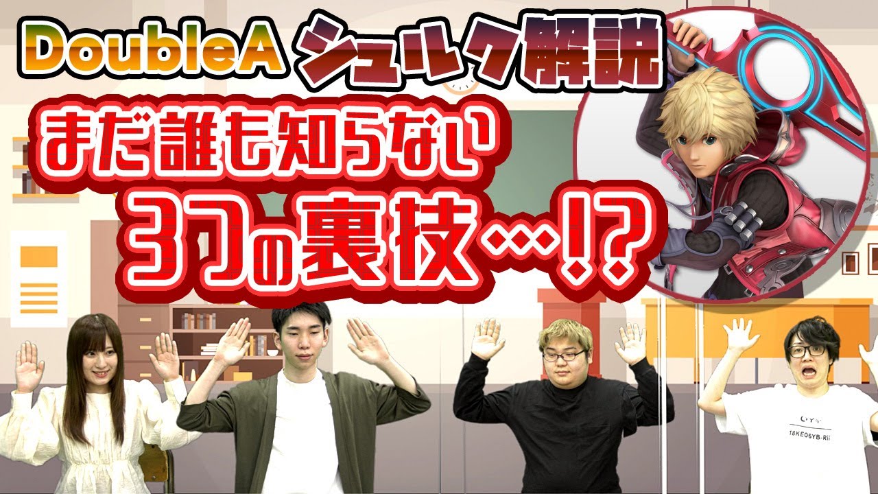 【スマブラSP】3つの秘密でシュルクはもっと強くなります【スマブラ スイッチ】