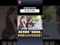 【全開麥】每月給你5,000肯生?正妹狂搖頭 單身男醫師曝「殘酷真相」