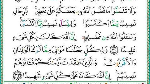 ختمة مصحف التجويد برواية الدوري الصفحة رقم 83