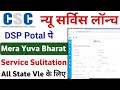 CSC New Service | my bharat portal registration kaise kare | csc new update | csc my bharat Service 