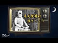 【うたスキ 091】『月光仮面は誰でしょう』/近藤よし子 & キング子鳩会 (1958)