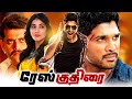 Race Kuthirai Superhit Tamil Action Full HD Movie | Allu Arjun | Shruti Haasan | TRP Entertainments