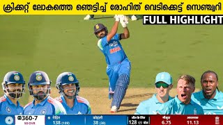 ഇംഗ്ലണ്ടിനെതിരെ രോഹിത് സെഞ്ച്വറി നാണംകെട്ട തോൽവി😳| INDIA VS ENGLAND FULL MATCH HIGHLIGHTS 2026 ODI