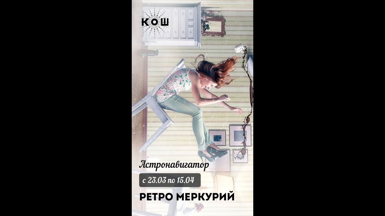 Ирина Кош Астролог