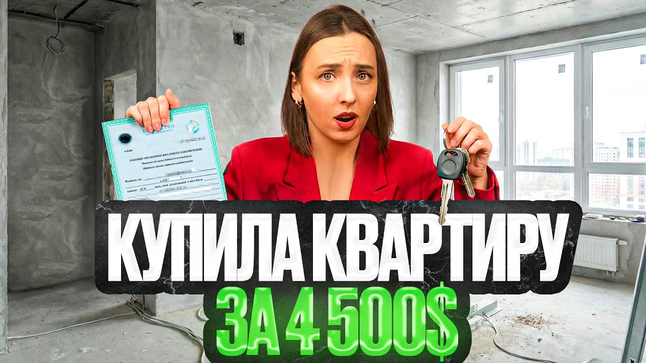 ОГЛЯД квартири за 4 500 ДОЛАРІВ