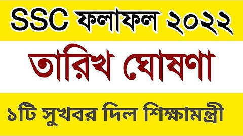 ssc result published date 2022